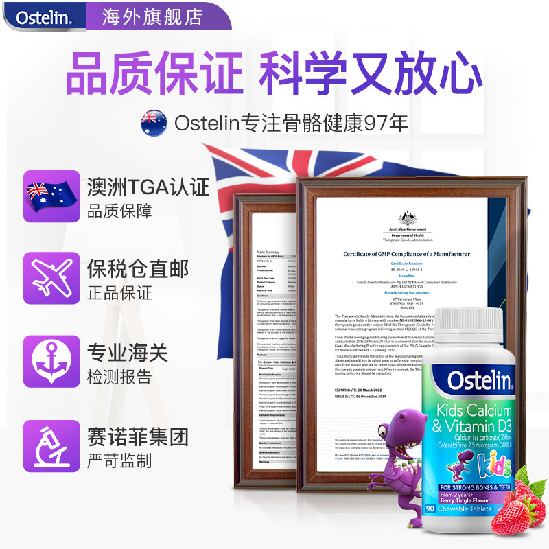 ostelin奥斯特林d3 90粒儿童钙片 Ostelin海外钙铁锌