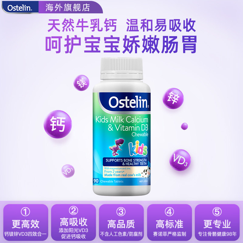 ostelin奥斯特林钙镁锌儿童维生素 Ostelin海外钙铁锌