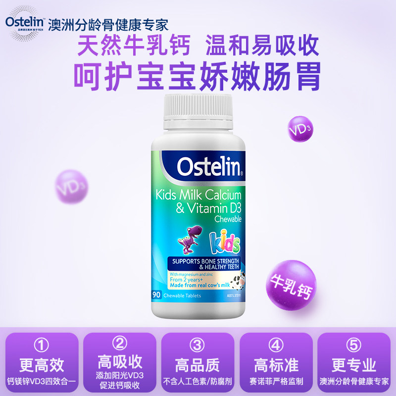 ostelin奥斯特林牛乳钙婴幼儿钙片 Ostelin海外钙铁锌