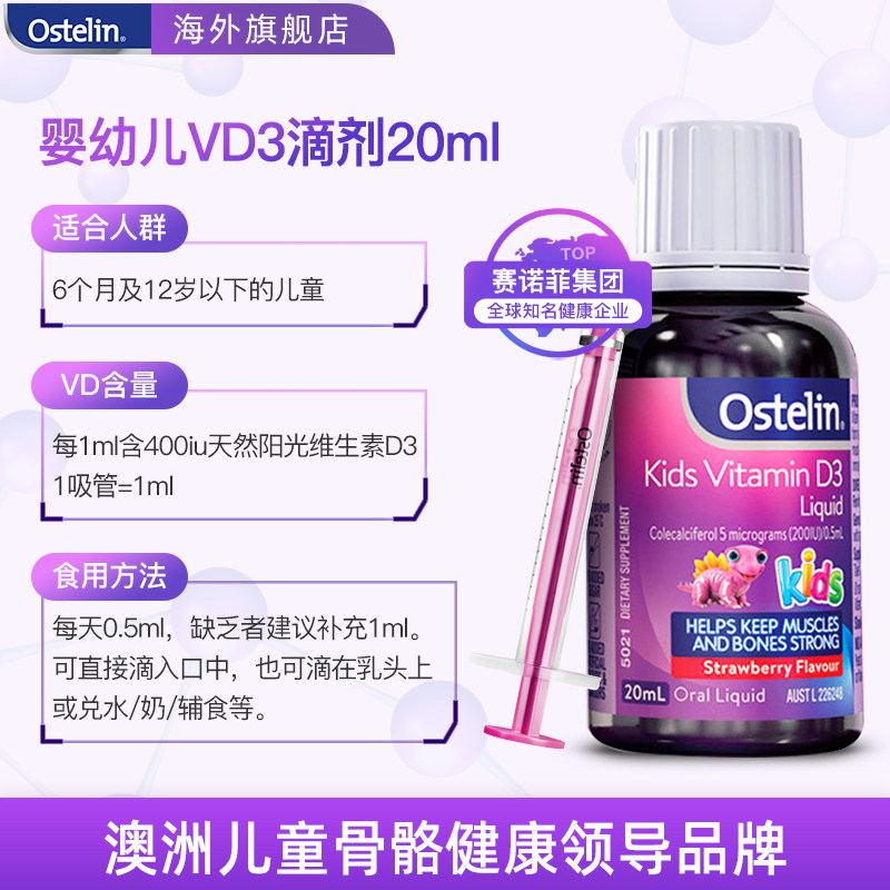 ostelin奥斯特林婴幼儿维d3 3 2 Ostelin海外维生素