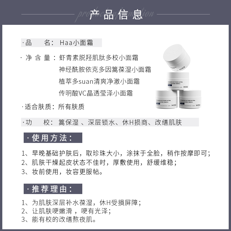 四罐惊喜价~haa小面霜神经酰胺虾青素植萃多酸传明酸保湿提亮单罐 - 图0