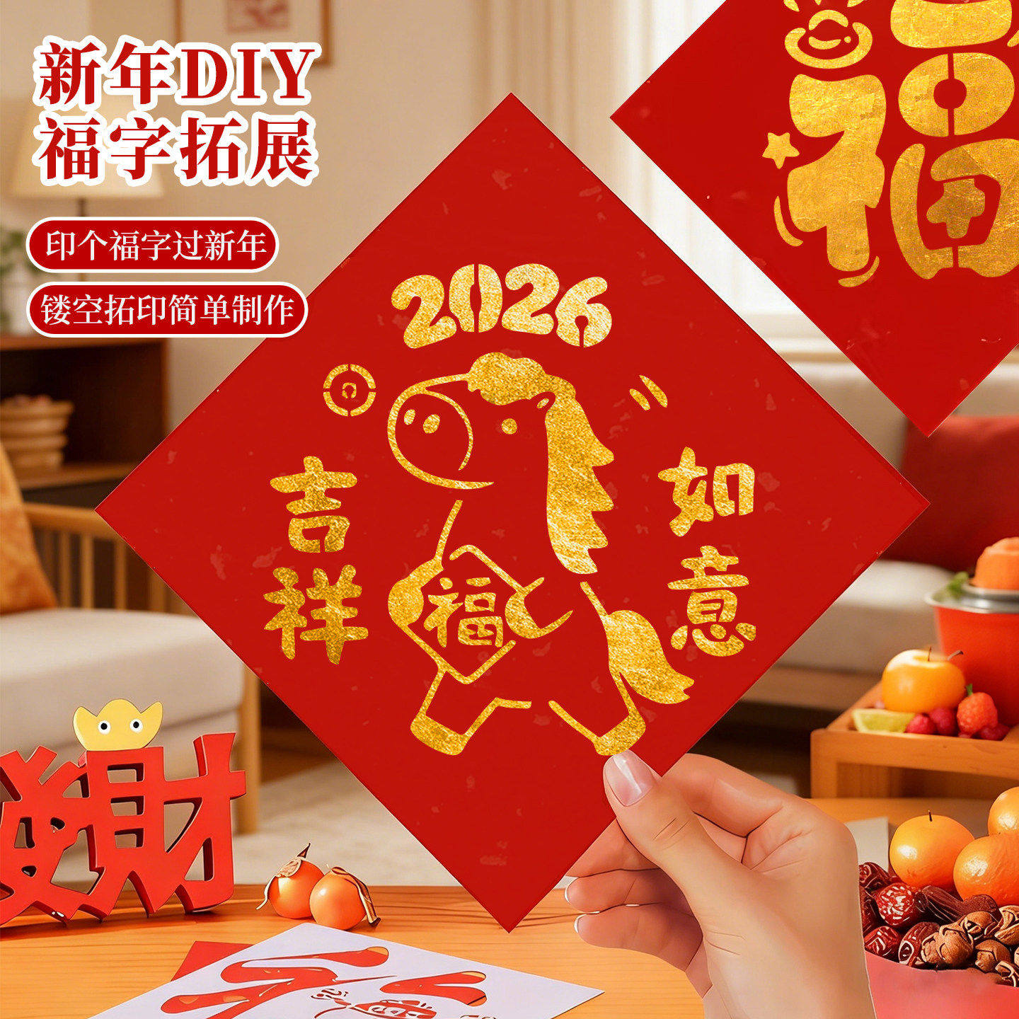 2026马年福字拓印模板元旦节手工diy新年福字拓印材料包非遗手作,淘宝优惠券,粉丝福利购,淘宝优惠卷