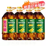 Золотая арагона рапсовая масло 5l*4 большие бочки всей коробки всей коробки оптового дома
