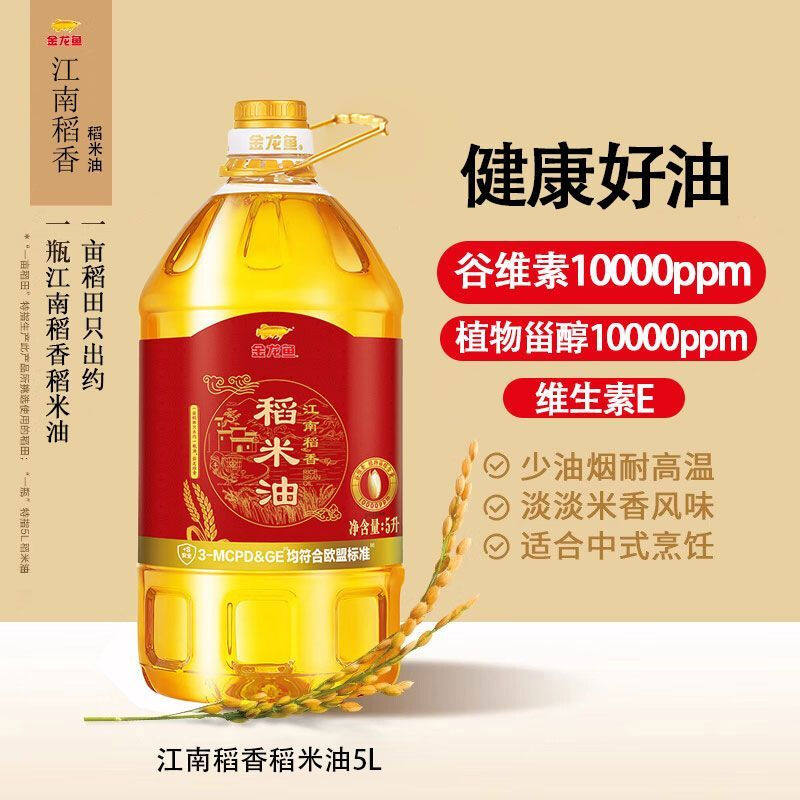 金龙鱼江南稻香稻米油5L升整箱批发家用食用油植物色拉油官方正品,淘宝优惠券,粉丝福利购,淘宝优惠卷