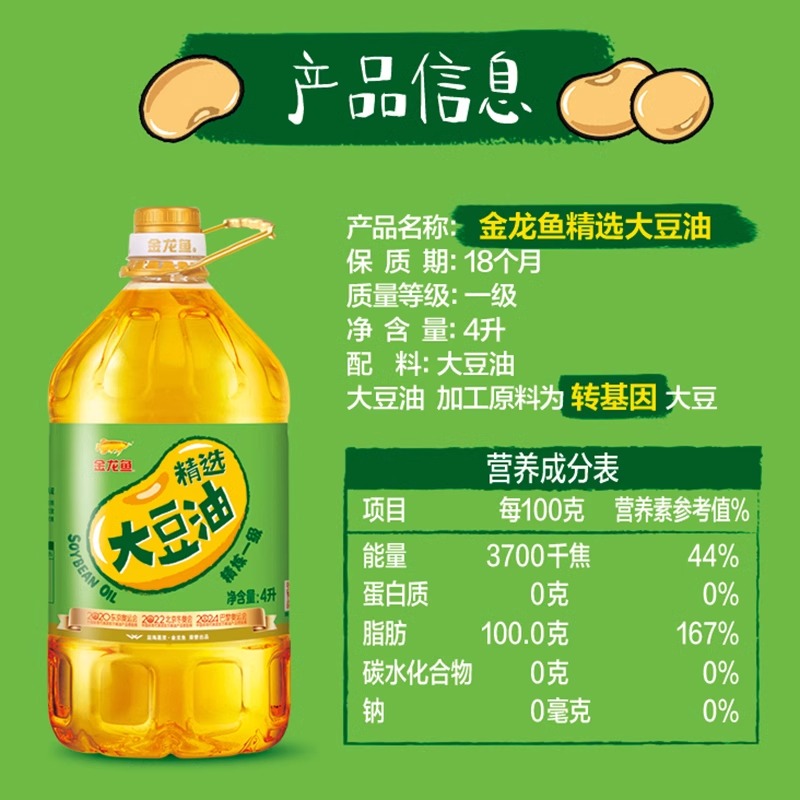 金龙鱼精选精炼一级大豆油5L升*2大桶装家用食用色拉油-图1