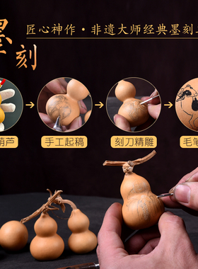 葫仙天然小本捻葫芦手工墨刻