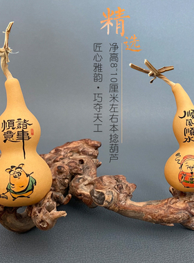 天然小本捻葫芦手工墨刻吉祥寓意