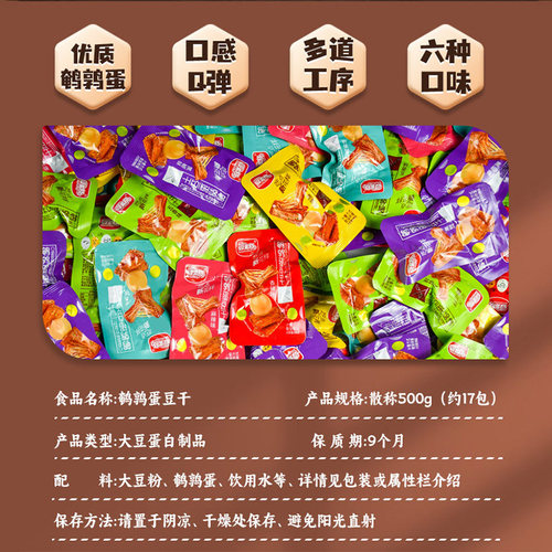 豆多奇鹌鹑蛋豆干独立包装五香烧烤味麻辣素肉即食豆腐干休闲零食 - 图2