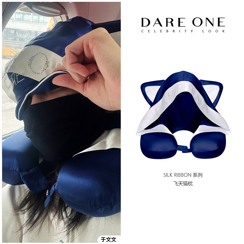 配饰礼品』DARE ONE真丝u型枕猫型连帽遮光旅行飞机枕明星同款 - 图1