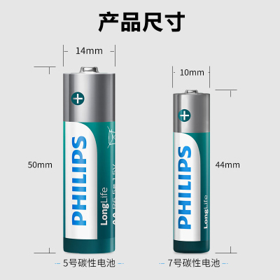 飞利浦碳性五号七号干电池5号8粒+7号8节共16粒儿童玩具空调电视遥控器AAA普通电池1.5V鼠标挂钟闹钟正品家用