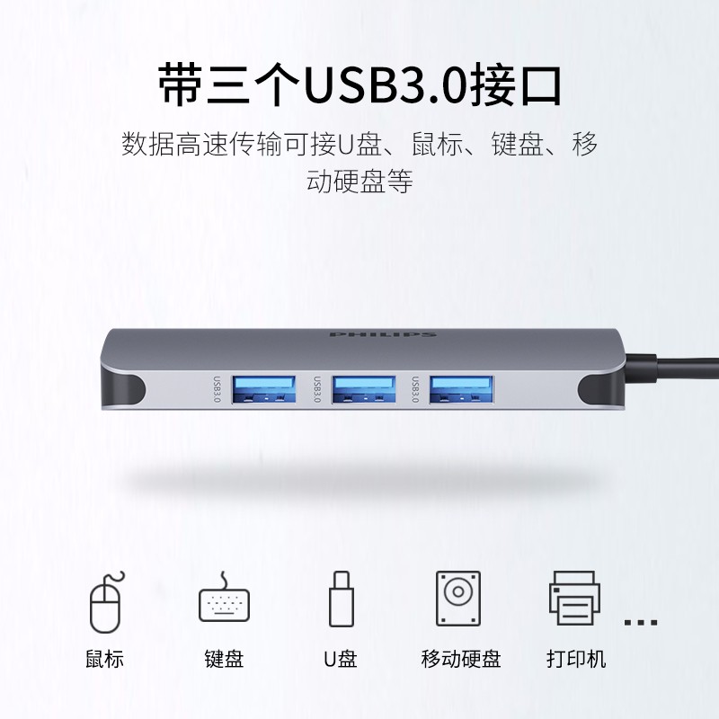 飞利浦Type-C扩展坞网线转接头电脑笔记本usb3.0拓展器鼠标键盘HUB集线器百兆有线网口 - 图1