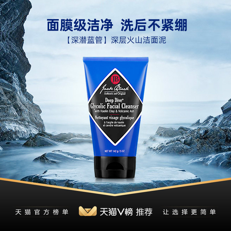 jackblack男士深潜蓝管控油洗面奶 Jackblack海外男士洁面