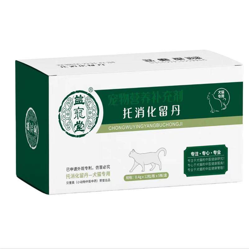 益宠堂托消化留丹宠物狗狗猫咪乳腺肿瘤内脏肿瘤癌抗肿瘤药托消丹,淘宝优惠券,粉丝福利购,淘宝优惠卷