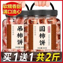 Persimmon Cake Official Flagship Store Shaanxi Fupin Level Zhengzong Flow Heart 2023 Old-style persimmon Biscuit Goods