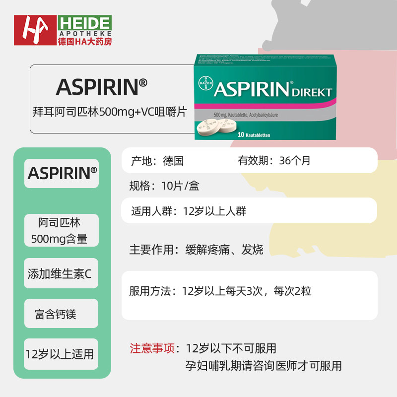 拜耳阿司匹林咀嚼片止痛头痛消炎药 heideapotheke海外国际解热镇痛用药