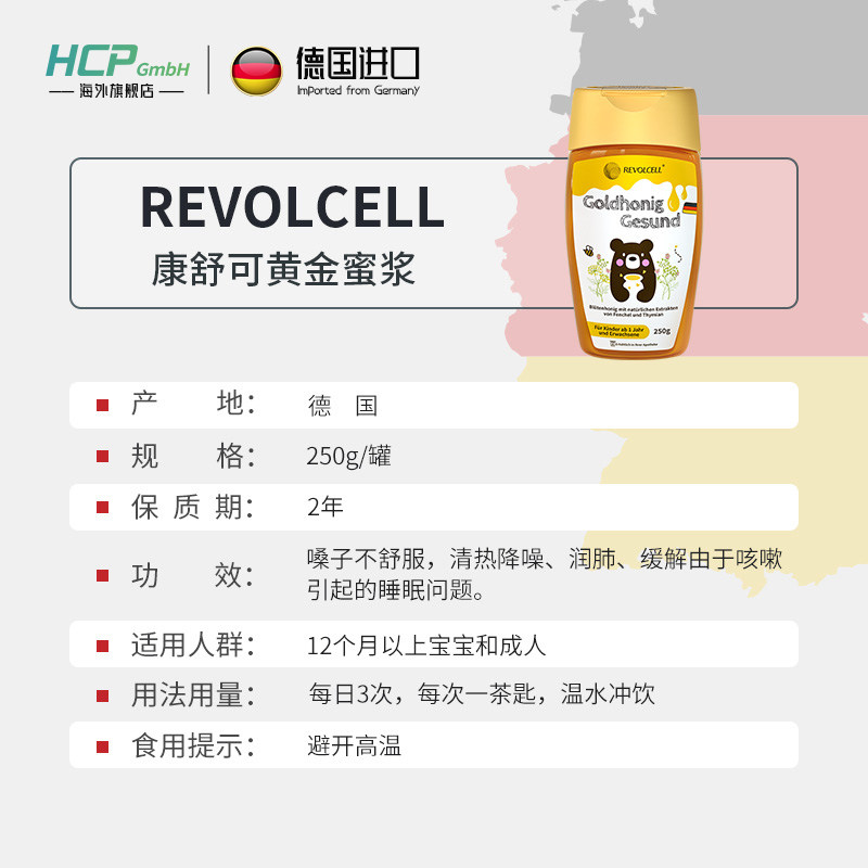 德国revolcell健康黄金营养蜜浆 heideapotheke海外蜂蜜