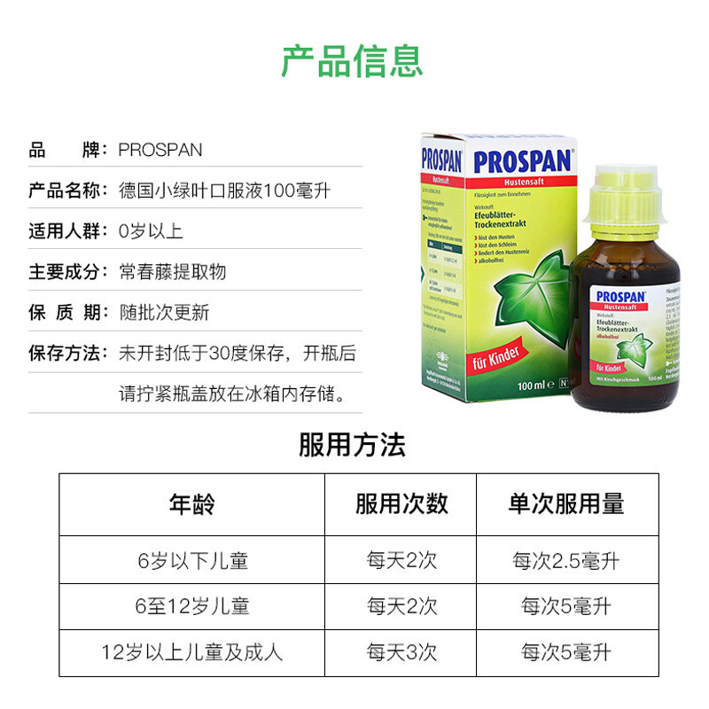 德国prospan小绿叶成人止咳糖浆 heideapotheke海外国际感冒咳嗽用药