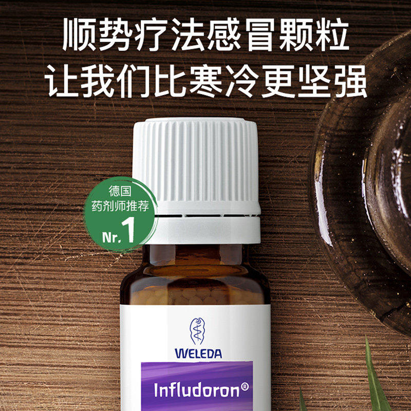 weleda维蕾德儿童感冒发烧咳嗽退热 heideapotheke海外国际感冒咳嗽用药