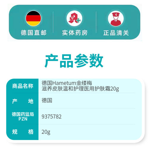 德国Hametum金缕梅滋养皮肤温和护理医用护肤霜20g - 图0