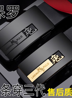 保罗十二生肖男士真皮皮带