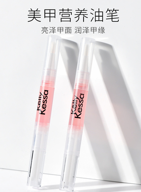 营养笔美甲工具凯莉凯莎