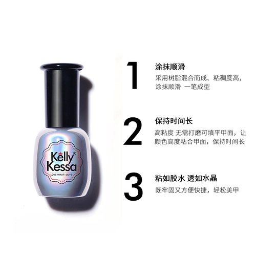 KellyKessa/凯莉凯莎 Резиновый клей на основе клей бренд клей дно масла QQ Барби фототерапия ногти