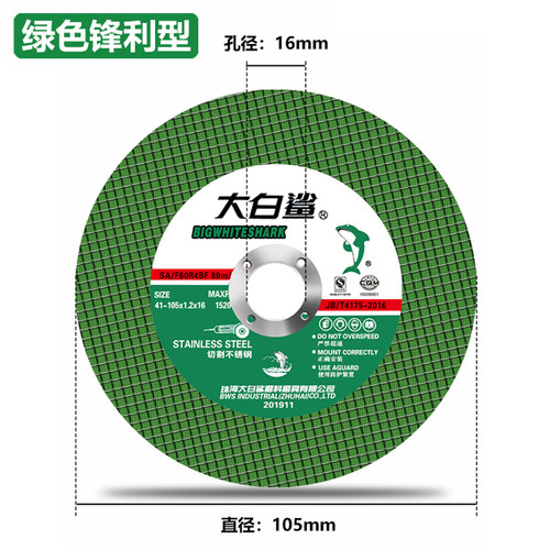 大白鲨角磨机切割片100金属不锈钢超薄双网磨光 砂轮片105*1.2*16 - 图0