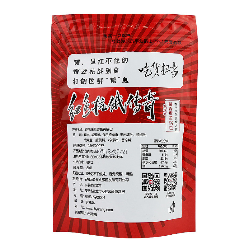 云岭蟹香蛋黄锅巴安徽特产*大礼包 云岭食品膨化食品
