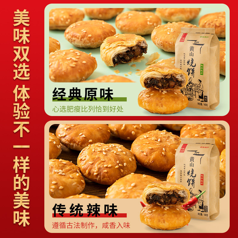 云岭黄山烧饼梅干菜扣肉酥饼正宗安徽特产网红美食零食小吃糕点心,淘宝优惠券,粉丝福利购,淘宝优惠卷