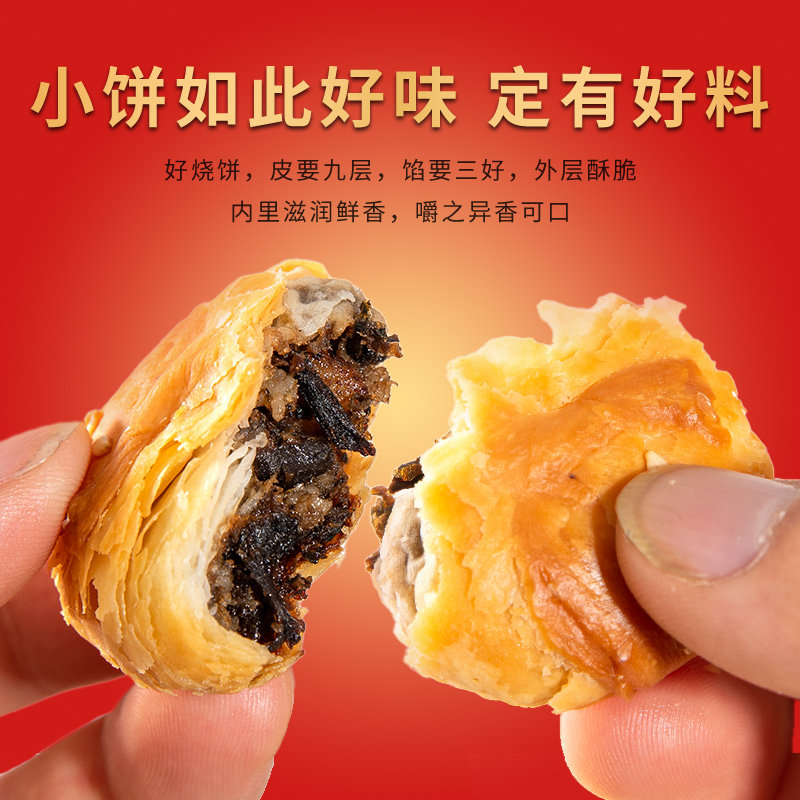 云岭黄山烧饼梅干菜扣肉酥饼正宗安徽特产网红美食零食小吃糕点心,淘宝优惠券,粉丝福利购,淘宝优惠卷