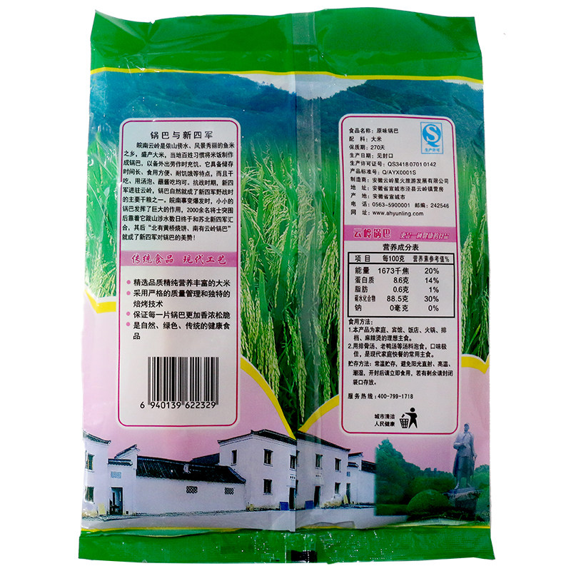 云岭原味安徽特产大米非油炸*锅巴 云岭食品膨化食品