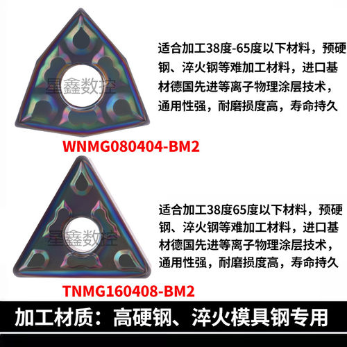 淬火刀片粗车专用高硬钢调制钢桃型三角形菱形超硬淬火硬钢车刀片 - 图2