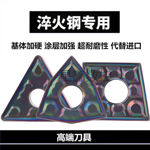 淬火刀片粗车专用高硬钢调制钢桃型三角形菱形超硬淬火硬钢车刀片 - 图1