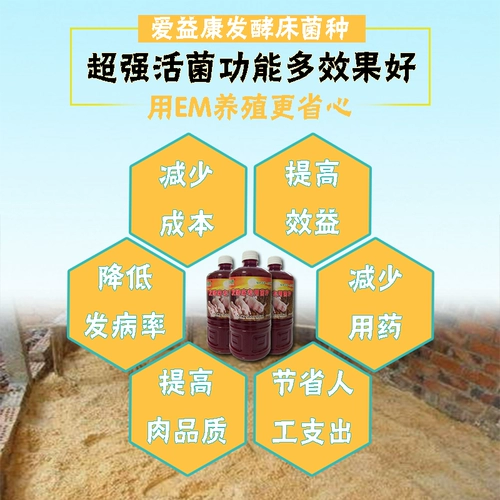 Ферментированная кровать специальные бактерии сухой разбросанной ферментированной свинью, скота, утка овец, укрытие, фазанские кошки и домашние животные дезодоризация собак дезодорирование