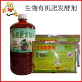 Септические органические удобрения ферментированы, ил, курица, свиньи и овечьего фермеров, оплодотворенные септические, ферментированные гнилые эм -бактерии