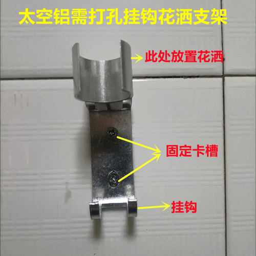 多功能太空铝免打孔打孔花洒固定底座可调节浴室莲蓬头支架花洒座 - 图2