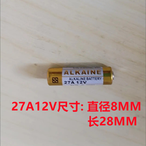 12V23A电池27A12伏A23SL1028L828门铃吊灯车库卷帘门遥控器小电池 - 图1