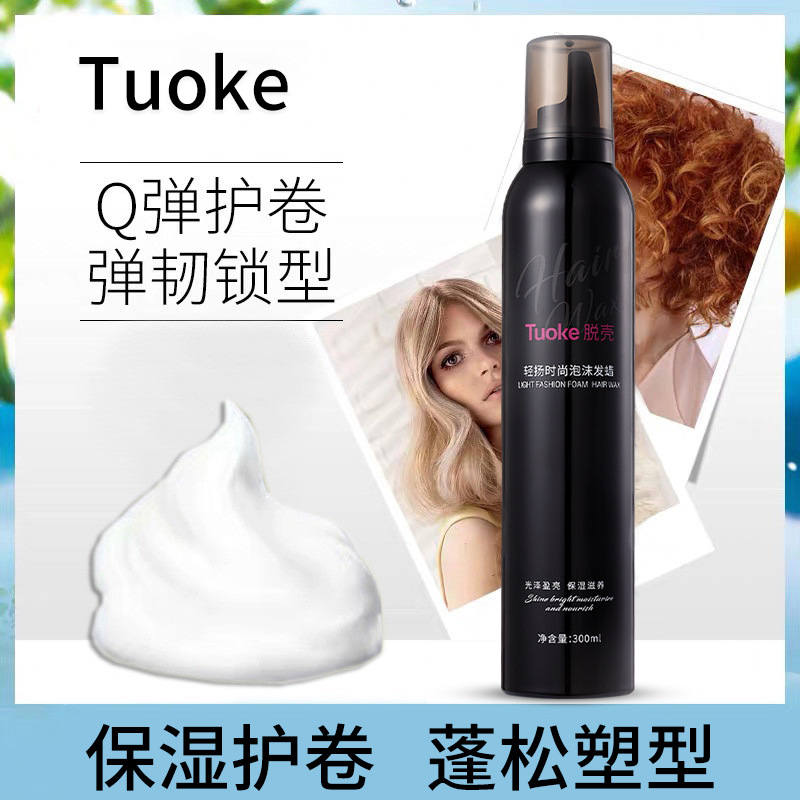 型邦tuoke泡沫发蜡 保湿塑型弹力素自然护卷蓬松泡泡摩丝美发用品 - 图0