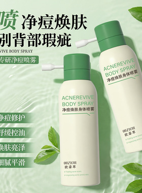 Acne-Removing Skin-Rejuvenating Body Spray for Closed Pores
