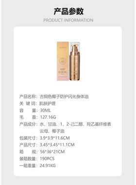 Bronzed Coconut Protective Shimmer Body Oil 闪光身体油