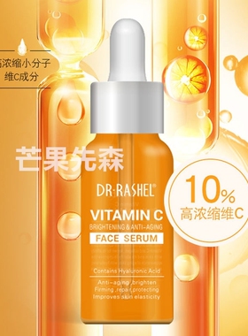 DR.RASHEL  维C原液补水保湿修复改善皮肤弹性VC面部精华液 50ml