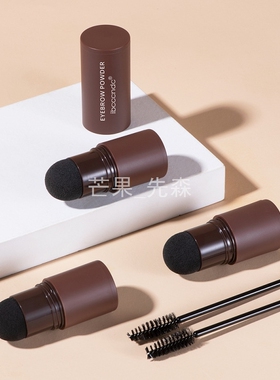 ibcccndc新款眉粉印章套装 eyebrow powder画眉神器 修容眉粉印章