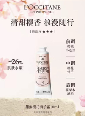 欧舒丹樱花乳木果护手霜10ml小样