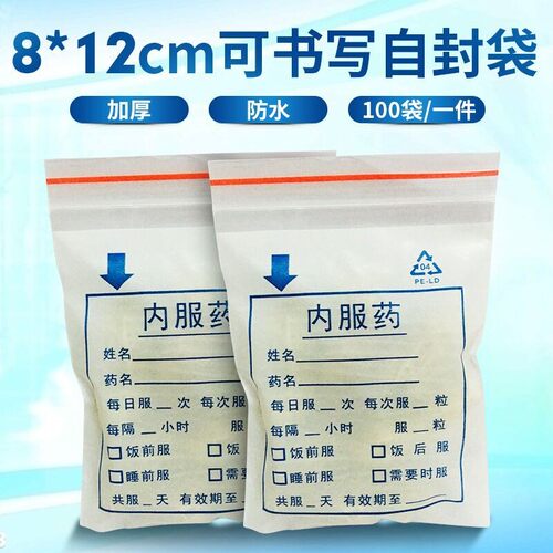 PE6*9cm*8丝内服药袋自封袋小号加厚塑料密封袋可书写药品袋100个 - 图1