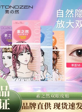 素之然双眼皮贴女自然无痕