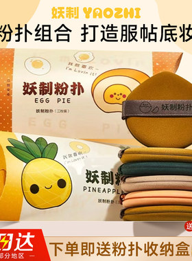 妖制粉扑干湿两用气垫粉扑
