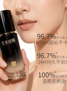 完美缇娜粉底液持久持妆