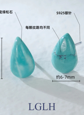 原矿蓝色高瓷绿松石耳钉