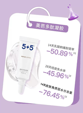 5+5敏小宝舒缓抗皱修护保湿套装
