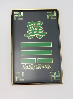 方形西北方乾宫缺角补角铜牌八卦万字符五行牌家居环境用离宫牌